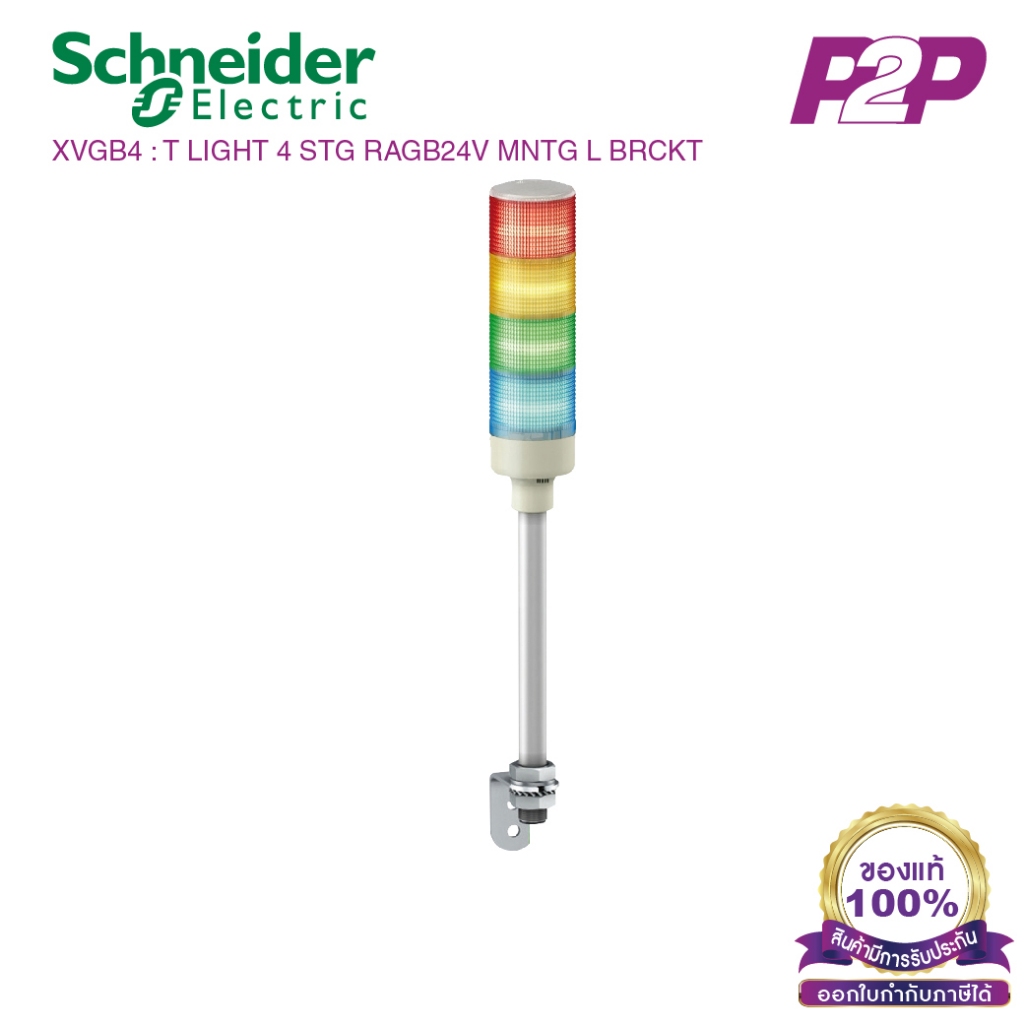 XVGB4 : ไฟสัญญาณเตือนแบบชั้น Ø60mm 4ชั้น 24VDC ไม่มีเสียง ยืดติดโดยตรง - Schneider - Tower Light by pik2pak.com