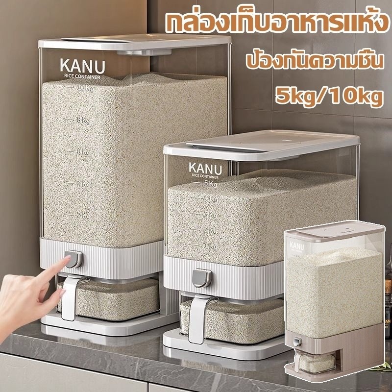 COD🔥กล่องเก็บข้าวสาร 10KG กล่องเก็บอาหารแห้ง ป้องกันแมลง ป้องกันความชื้น ใช้งานสะดวก ใช้งานสะดวก