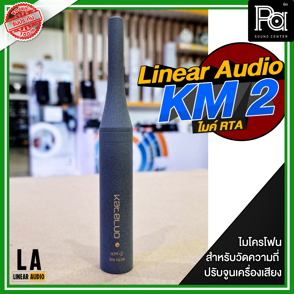 Linear Audio KM 2 ไมค์ RTA ความแม่นยำสูง ไมโครโฟนสำหรับวัดความถี่ ปรับจูนเครื่องเสียง วัสดุแข็งแรง - รูปที่ 3