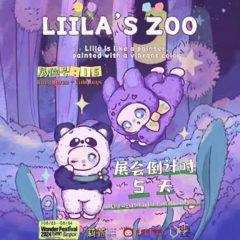 กล่องสุ่ม Liila's Zoo V.2 1 กล่องมี 6 จุ่ม