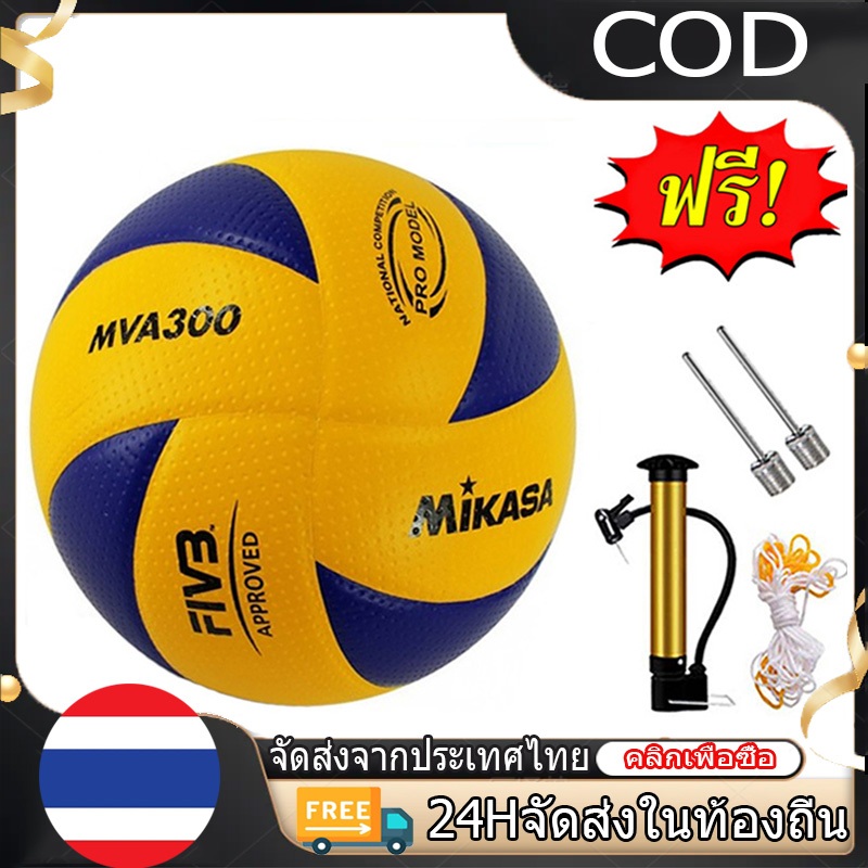 จัดส่งใน 24 ชั่วโมง ลูกวอลเลย์บอล FIVB Official Original Mikasa MVA300 วอลเลย์บอล หนัง PU ไซซ์ 5