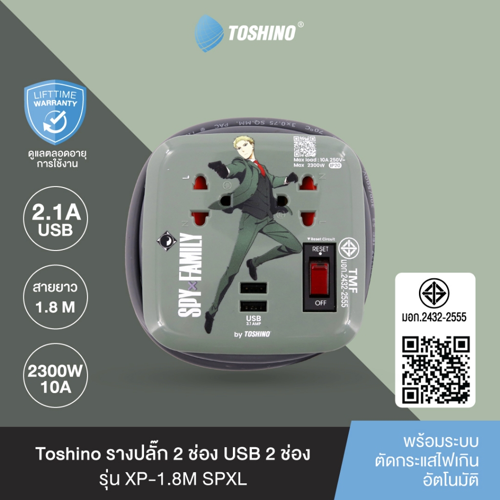 Toshino ปลั๊ก 2 ช่อง + 2USB 1 สวิตช์ 1.80 ม.(10A/2300W) Loid Forger รุ่น XP-1.8M SPXL