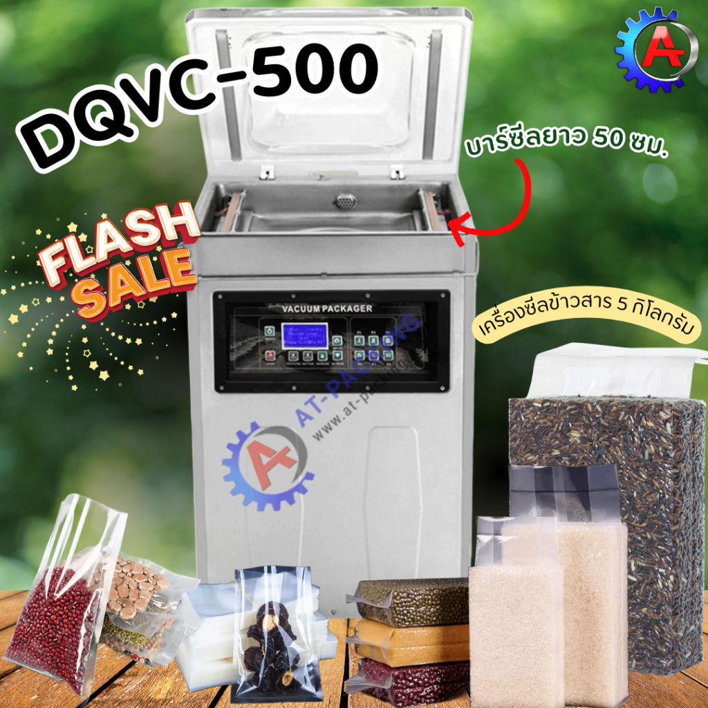 เครื่องซีลสูญญากาศ รุ่น DQVC – 500