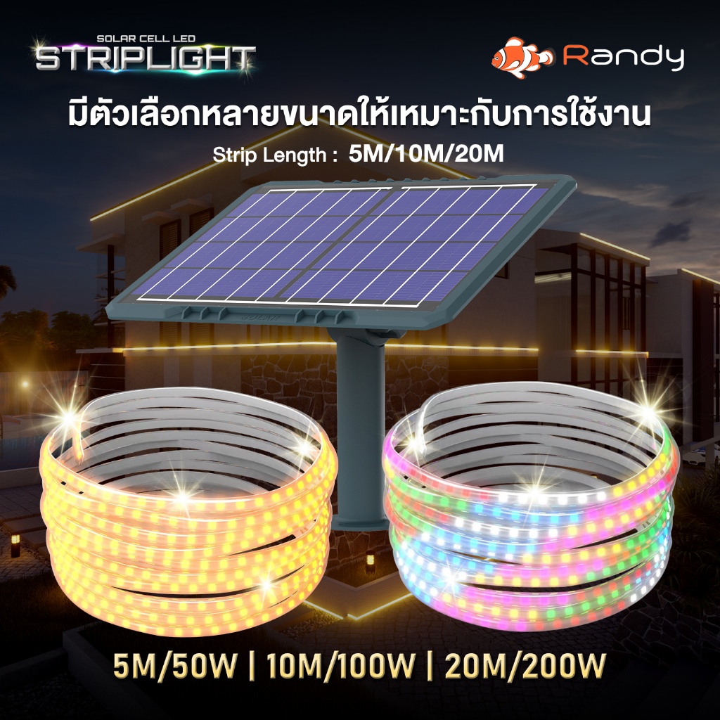 RANDY SOLAR LIGHT ไฟประดับปีใหม่ ไฟริบบิ้น RGB ไฟเส้น ไฟกระพริบปาตี้ พร้อมชุดรีโมทคอนโทรล แสงพลังงานแสงอาทิตย์กลางแจ้งIP