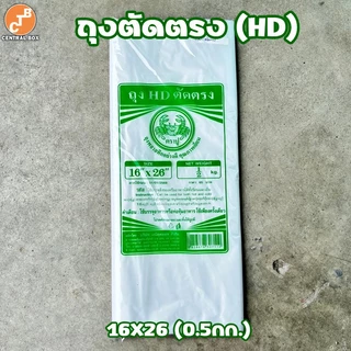 ถุงHD ตัดตรง ถุงขุ่น ถุงไฮเดน ใส่ได้ทั้งของร้อนและของเย็น ตราปู 🦀