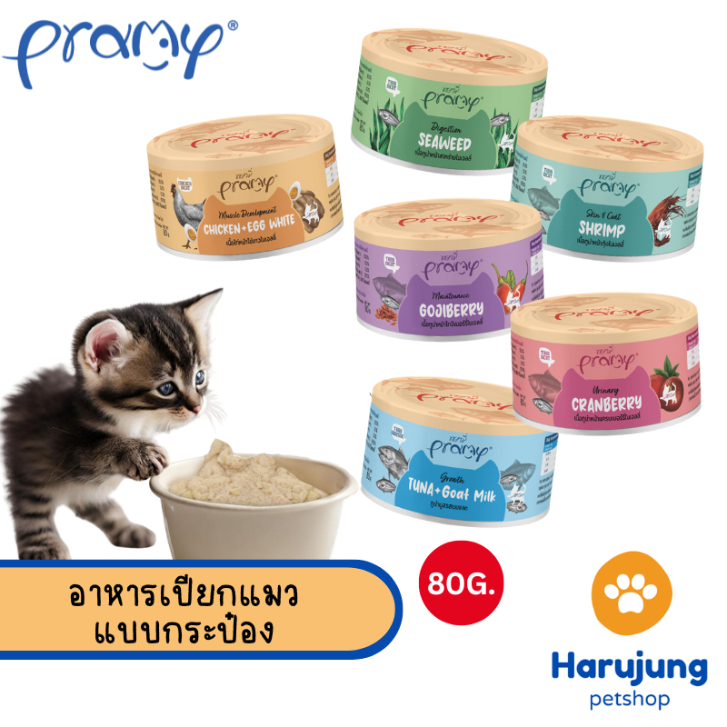 Pramy Canned พรามี่ อาหารกระป๋อง สำหรับแมว ขนาด 80g