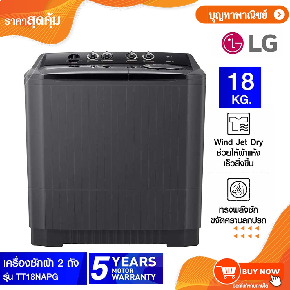 LG เครื่องซักผ้า 2 ถัง 18kg สีดำ รุ่น TT18NAPG