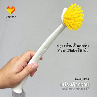 IKEA แปรงล้างจาน Antagen Rinnig Valvardad