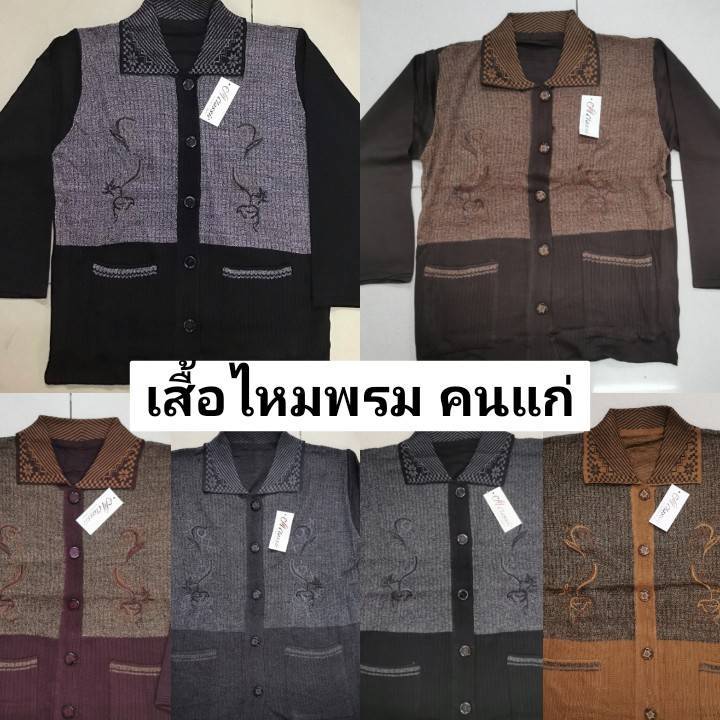 เสื้อไหมพรม คนแก่ ผู้หญิง ปักดอก ต่อ 2 สี คอปก กระดุม