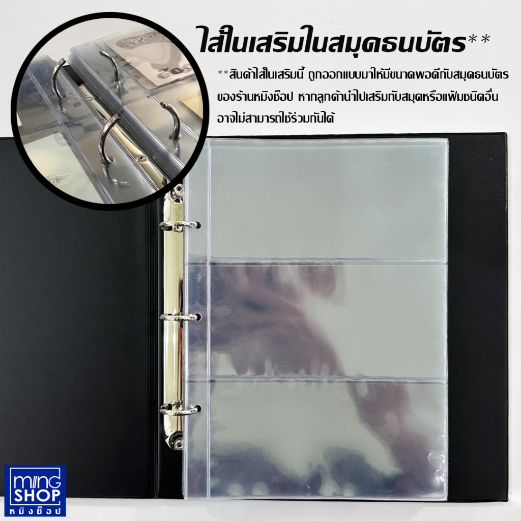 ไส้ในสมุดใส่ธนบัตร แบบห่วง ไส้ในสำหรับเติม สมุดสะสมแบงค์ - รูปที่ 3