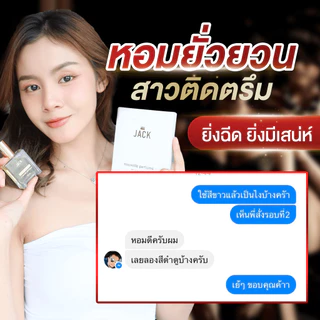 JACK Nouvelle Perfume - น้ำหอมเจ้าสเน่ห์