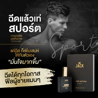 JACK Nouvelle Perfume - น้ำหอมเจ้าสเน่ห์