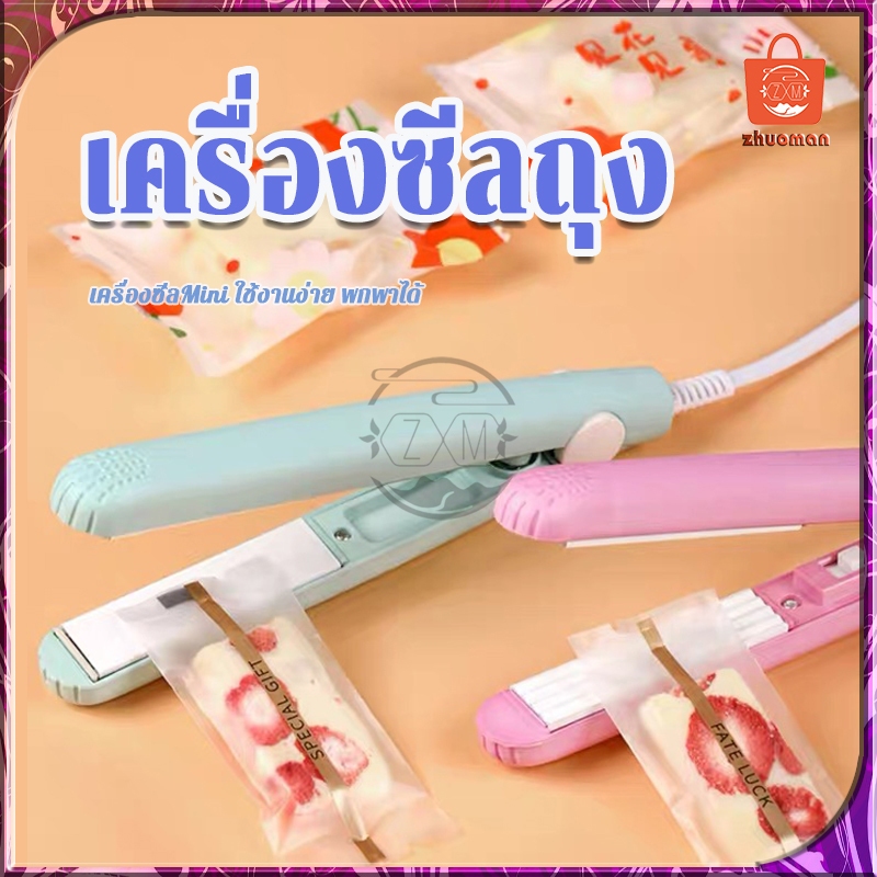 เครื่องซีลถุง เครื่องซีล ขนาดเล็ก เครื่องซีลถุงพลาสติก ปิดปากถุงขนมไฟฟ้า อุปกรณ์ซีลถุง อเนกประสงค์
