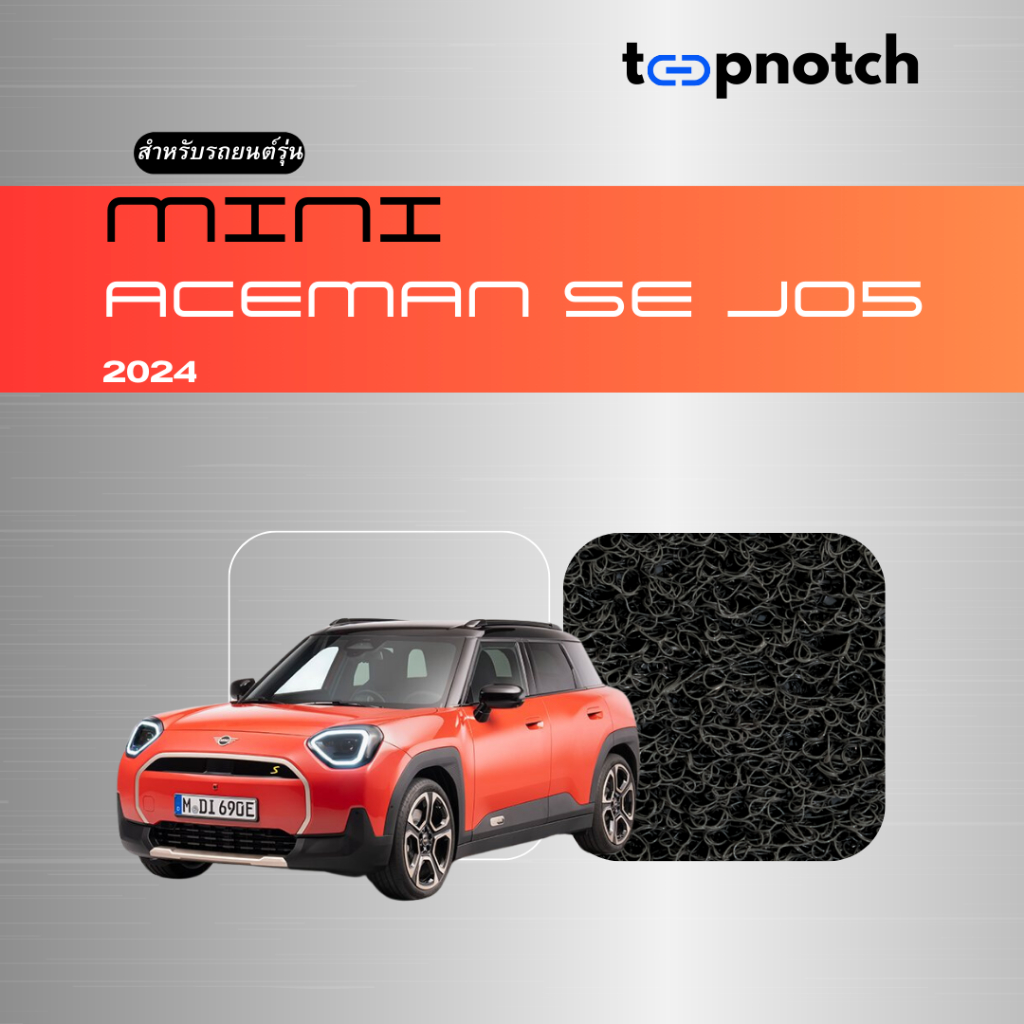 พรมยางใยไวนิลดักฝุ่น พรมปูพื้นรถยนต์ MINI ACEMAN SE J05 ปี 2024