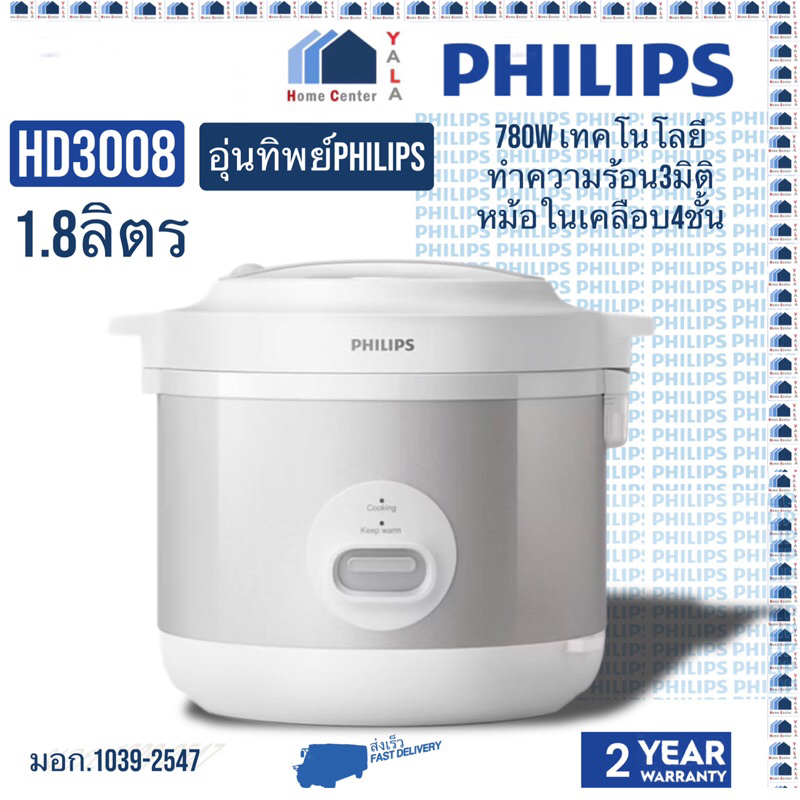 PHILIPS     หม้ออุ่นทิพย์1.8ลิตร    HD3008   HD0308  HD-3008