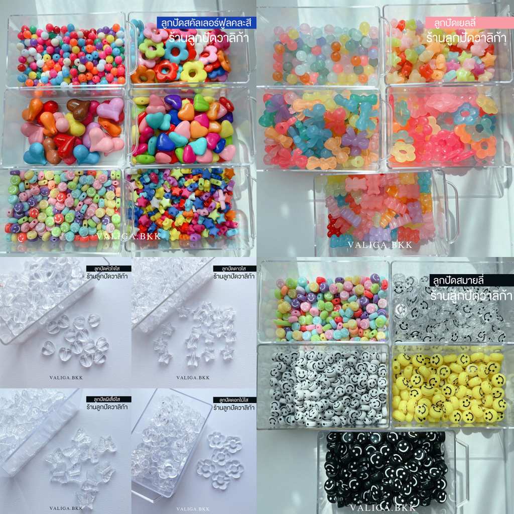 รวมลูกปัดหลายแบบ (มีมากกว่าหน้าปก) DIY งานลูกปัด