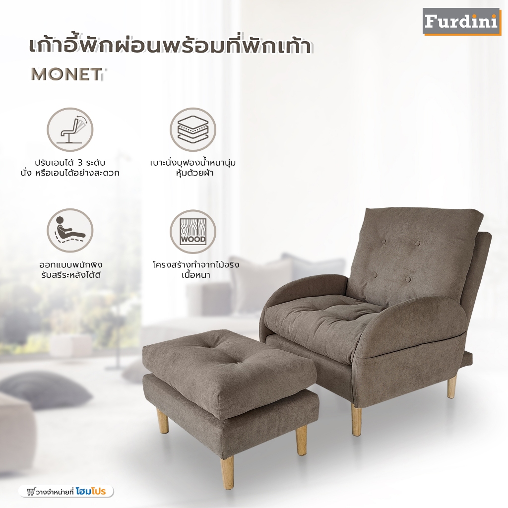[จัดส่งพร้อมประกอบ] HomePro เก้าอี้พักผ่อน MONET AM-4412 สีน้ำตาล