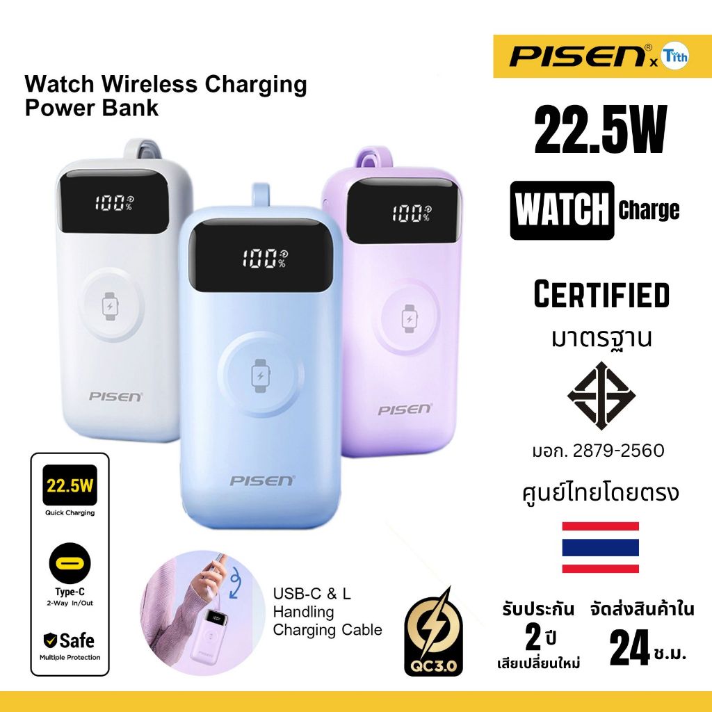 PISEN แบตสำรอง ชาร์จนาฬิกาไร้สาย มีสายชาร์จหูหิ้ว 10000mAh พาวเวอร์แบงค์ชาร์จเร็ว PD 22.5W หน้าจอLED