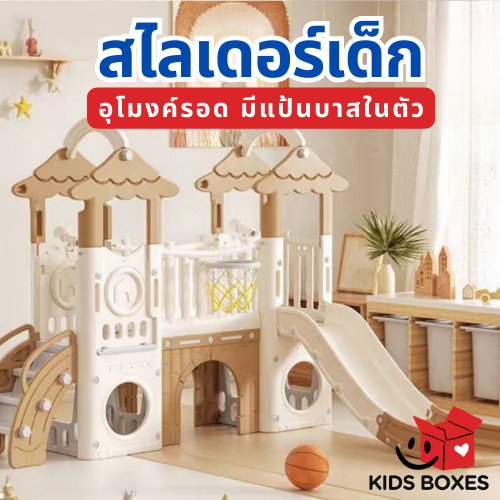 🛕 ชุดสไลเดอร์ปราสาท 🛕 สไลเดอร์เดี่ยว สไลเดอร์คู่ แป้นบาส อุโมงค์ ราวกันตก ช่องเก็บของ พร้อมส่ง