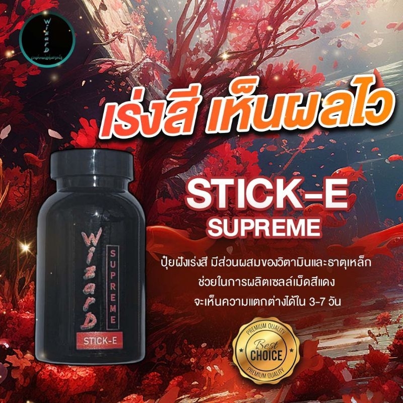 ปุ๋ยฝังไม้แดง WIZARD SUPREME STICK-E