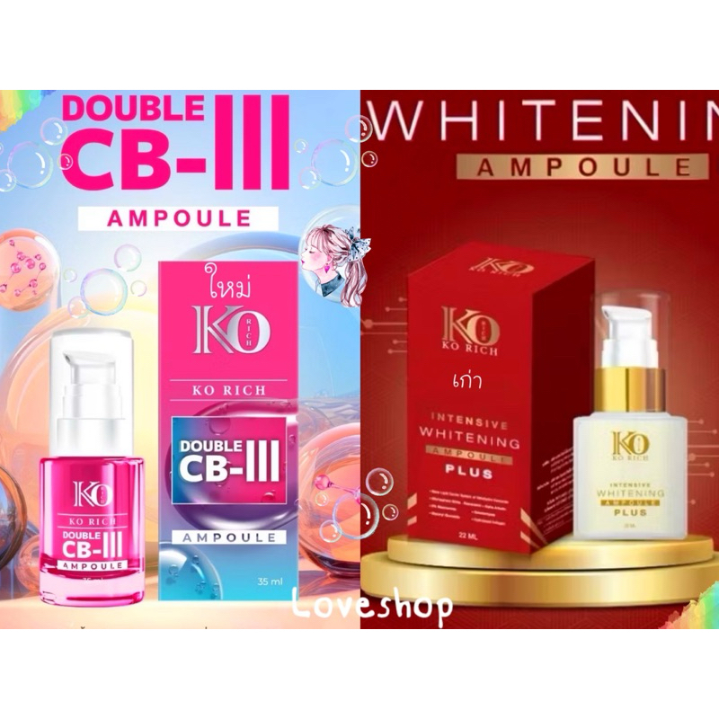 แอมพลูพลัส+ซีบี-ทรี แอมพูล(New🎉)(CB-III AMPOULE)รูขุมขนกระชับ.👱‍♀️กระจ่างใสเคโอริช KO Rich อินเทนซีฟ