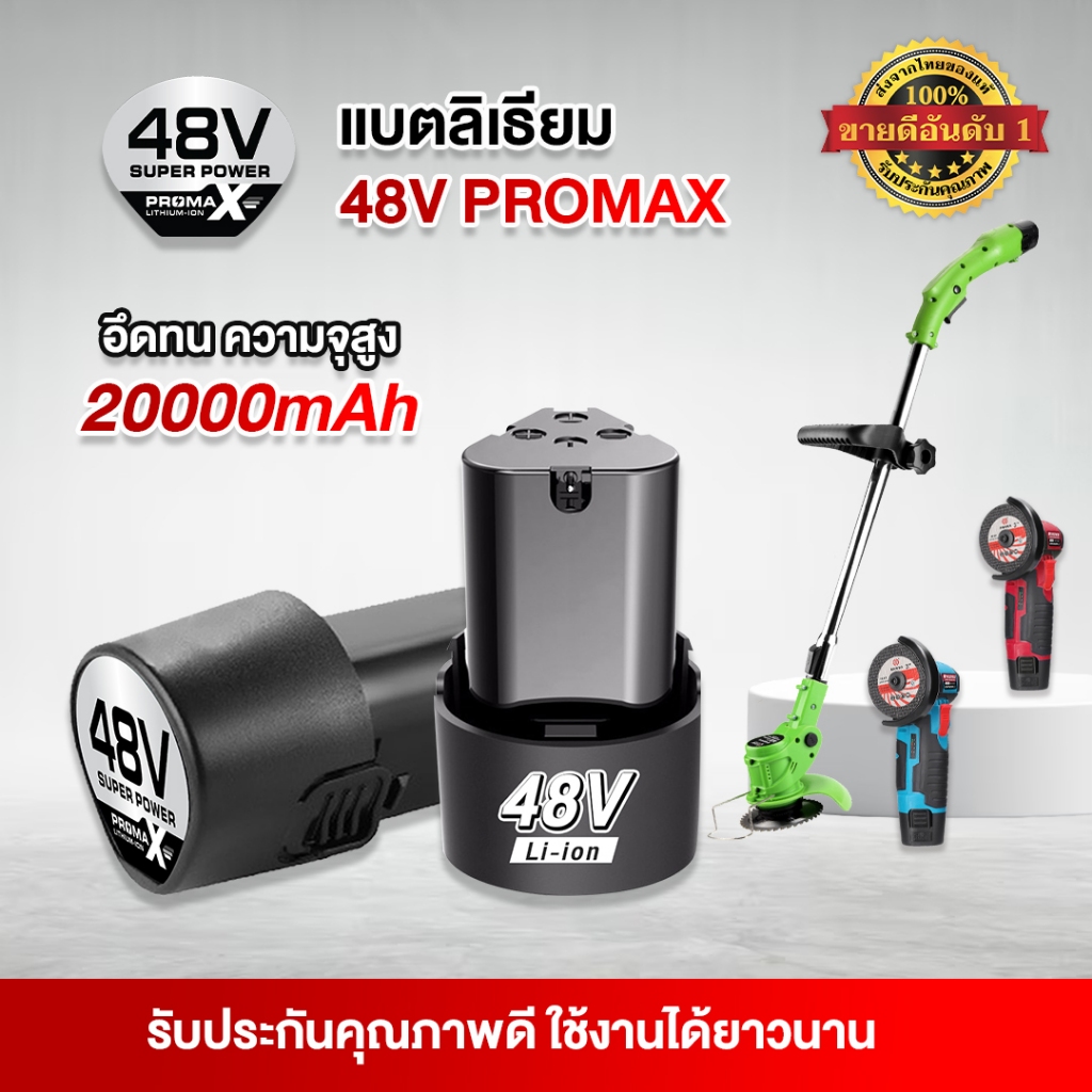แบตเตอรี่ เครื่องตัดหญ้า แบตเสริม 48V ก้อนแบตเครื่องตัดหญ้า เเบตเตอรี่เครื่องตัดหญ้าไฟฟ้า ตัดหญ้า