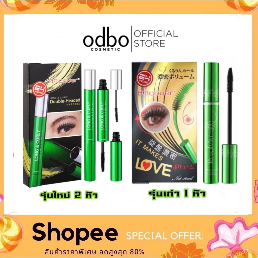 มาสคาร่าเขียว ODBO BQ Cover Mascara & Double-Headed โอดีบีโอ บีคิว คอฟเวอร์ มาสคาร่า