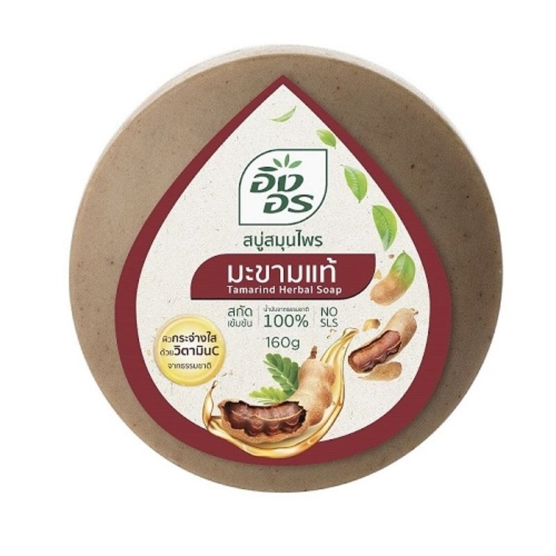 สบู่มะขามแท้อิงอร160กรัม(ของแท้100%)