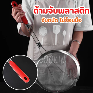 กระชอนสแตนเลสด้ามแดง มี8ขนาด 14-28 ซม. กระชอนทอด กระชอนลวกเส้น กรองอาหาร อุปกรณ์ครัวสแตนเลส