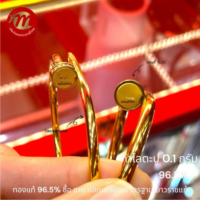 ย.ซังฮี้ กำไลแฟชั่นตะปู ทองแผ่น 0.1 กรัม ทองคำแท้ 96.5% พร้อมใบรับประกันสินค้า