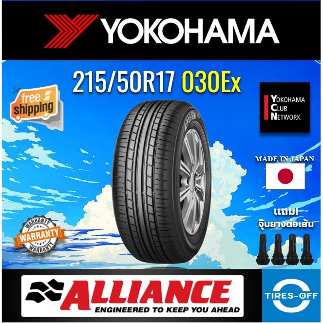 (ส่งฟรี) ALLIANCE by YOKOHAMA 195/50R15 รุ่น AL30 (1เส้น) MADE IN JAPAN ยางใหม่ ปี2025 ยางรถยนต์ ขอบ