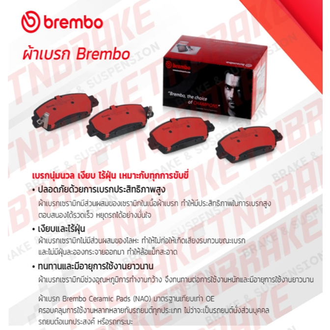 Brembo Ceramic ผ้าเบรค หน้า-หลัง HONDA CRV G1 G2 G3 G4 G5 1996-2023 ฮอนด้า ซีอาร์วี ดิสเบรค เบรค - รูปที่ 4