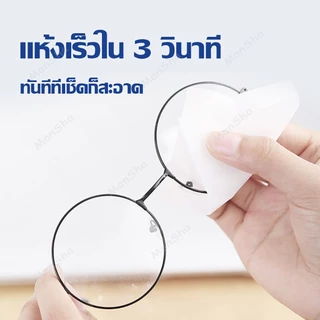 แผ่นเช็ดแว่นตา ที่เช็ดแว่น แผ่นเช็ดแว่นตากันฝ้า แผ่นเช็ดเลนสแว่น แผ่นเช็ดเลนส์ ผ้าเช็ดแว่นกันฝ้า