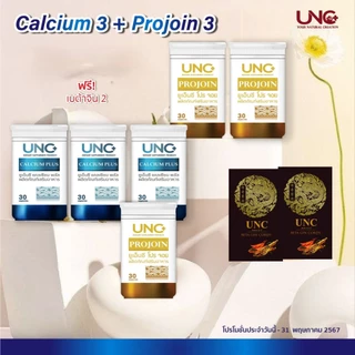 UNCแคลเซียม พลัส3 + UNC โปรจอย3 ชุดสุดคุ้มเลือกของแถมตามชอบ ผลิตภัณฑ์ดูแลกระดูกและไขข้อ