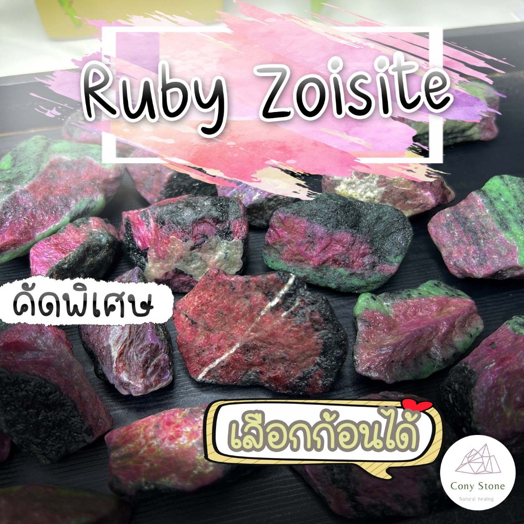หินรูบี้ซอยไซต์แร่ดิบ เลือกก้อนได้ ( Ruby In Zoisite ) ทับทิมดิบ  หินมงคล หินหายาก แร่สะสม