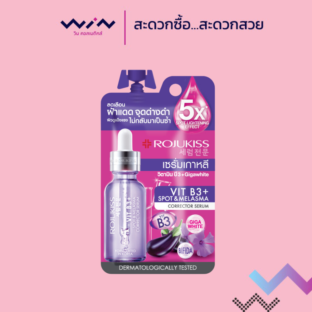 โรจูคิส วิต บี3 สปอต แอนด์ เมลาสม่า คอร์เรคเตอร์ เซรั่ม แบบซอง ขนาด 8มล.