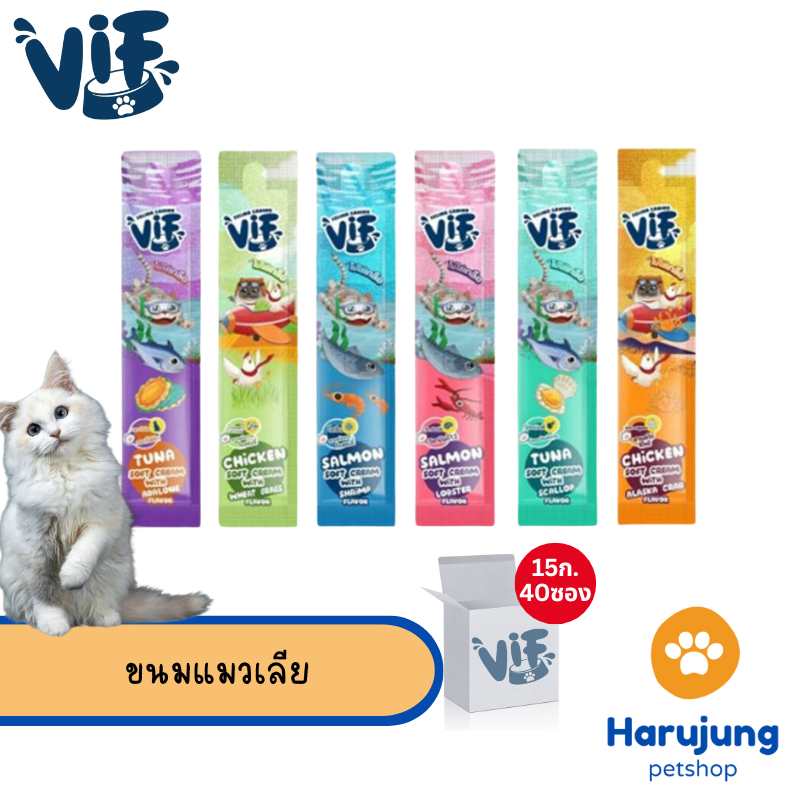 [ยกกล่อง 40 ซอง] Vif Soft Cream ขนมแมวเลียซอฟท์ครีม ไม่เติมเกลือ ผลิตจากวัตถุดิบธรรมชาติ ขนาด 15g