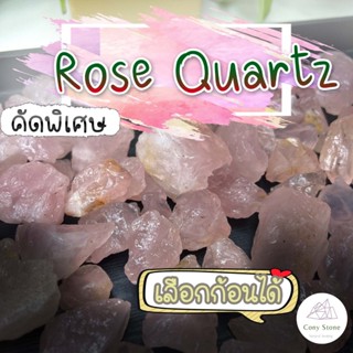 หินโรสควอตซ์ก้อนดิบ เลือกก้อนได้ Rose quartz ราคาถูก หินมงคล…