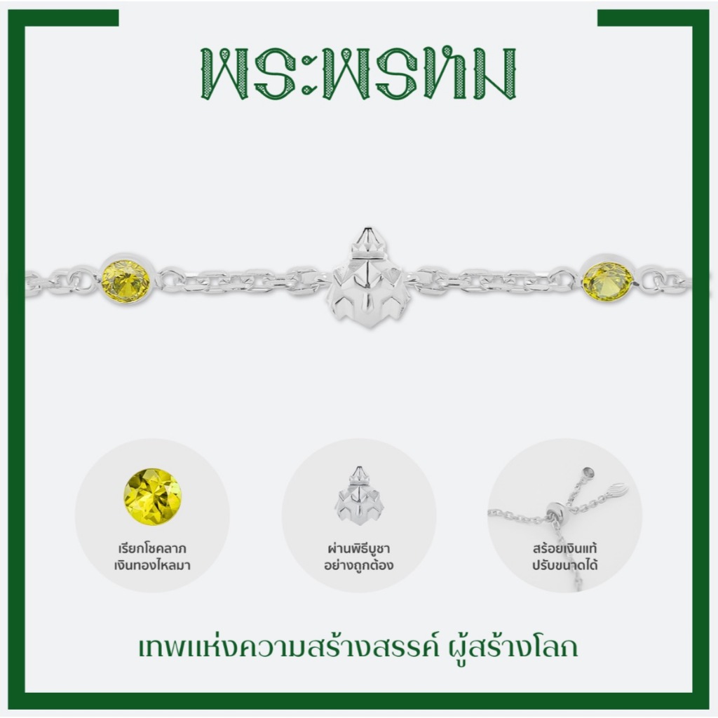 PUJA BLESSING SILVER BRACELET สร้อยข้อมือเงินมงคลประด้บเพชรสังเคราะห์ พระพิฆเนศ พระแม่ลักษมี ท้าวเวสสุวรรณ & 11องค์เทพ *ปลุกเสกแล้ว* 