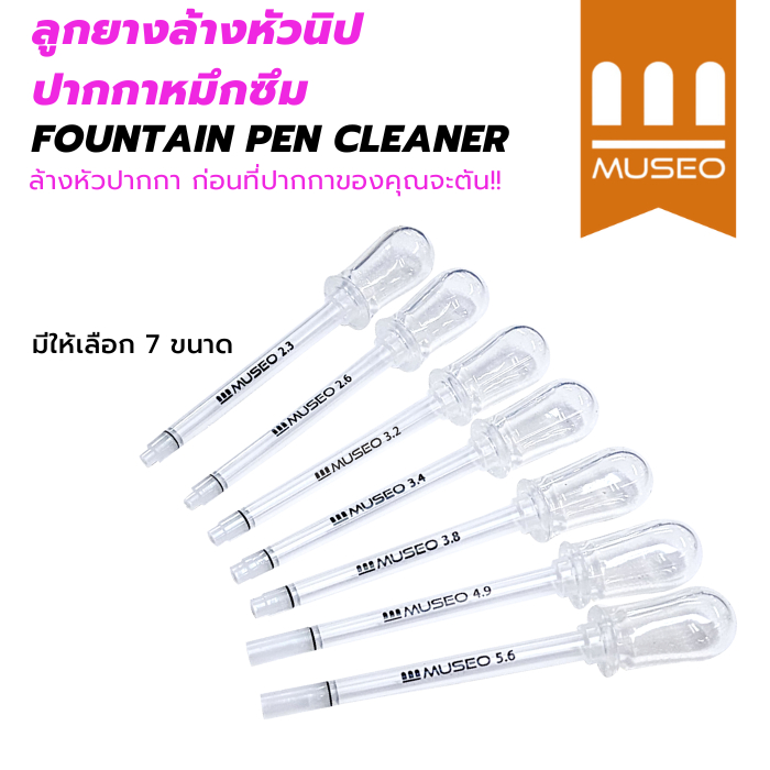 FOUNTAIN PEN CLEANER ลูกยางล้างหัวนิปปากกาหมึกซึม