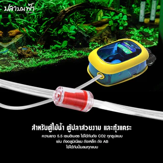 กันน้ำย้อน สำหรับตู้ปลา ตู้ไม้น้ำ กันน้ำย้อนเข้าปั๊มออกซิเจน Co2 อุปกรณ์ไม้น้ำ / ตู้ปลา ขนาด 4 mm ทนทาน