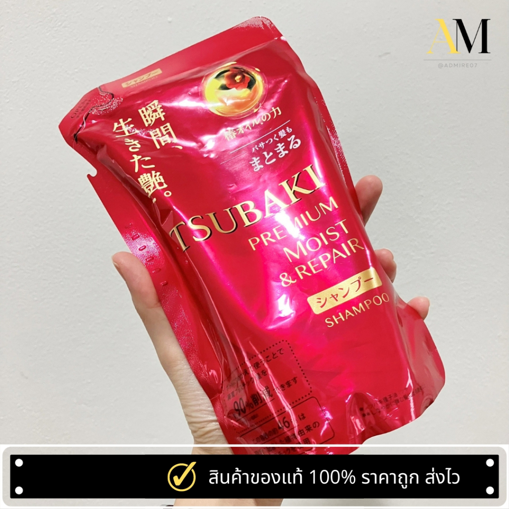 (เก็บโค้ดในวีดีโอ) Tsubaki Premium Moist & Repair Shampoo 330ml (Refill) แชมพู