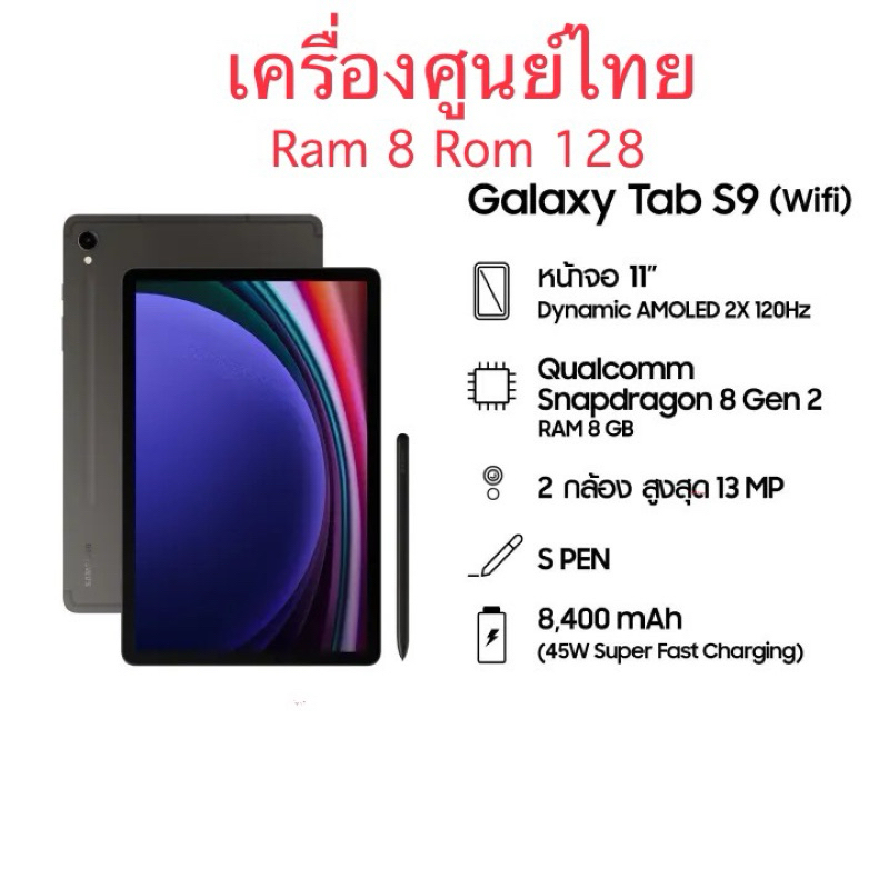 ‼️Samsung Galaxy Tab S9 Wi-Fi  เครื่องศูนย์ไทยใหม่เคลียร์สต็อค‼️