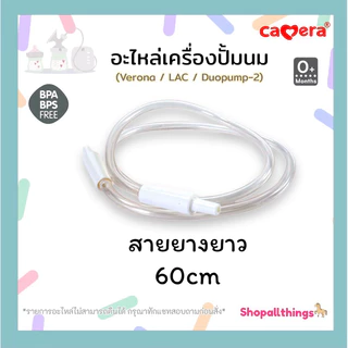 Camera ชุดรวมอะไหล่เครื่องปั๊มนม ใช้ได้กับรุ่น c-ww-5360 (duopump) , c-ww5500(VERONA), c-ww8000 (LAC)
