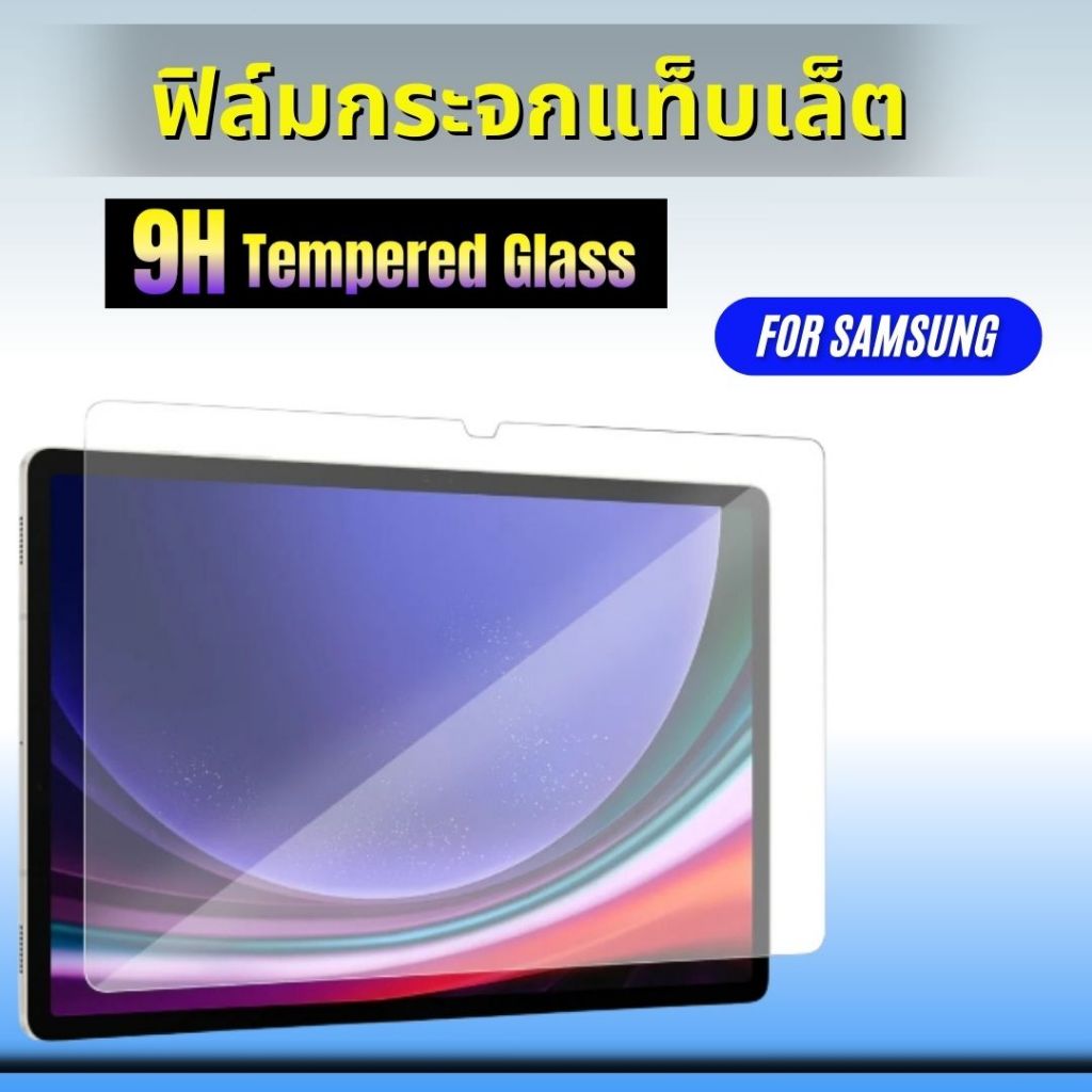 ฟิล์มกระจกแท็บเล็ตสําหรับSamsung,TAB S10PLUS/S9FE+/S9PLUS/S8PLUS/S7PLUS/S7FE