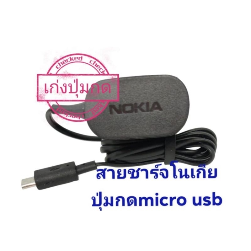 สายชาร์จมือถือปุ่มกด สายชาร์จโทรศัพท์ปุ่มกด nokiaทุกรุ่น