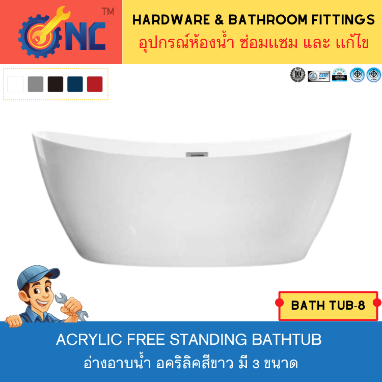 NC Hardware Acrylic Free Standing Bath tub อ่างอาบน้ำเดี่ยว อคริลิคสีขาว ขนาด [1500/1700mm]