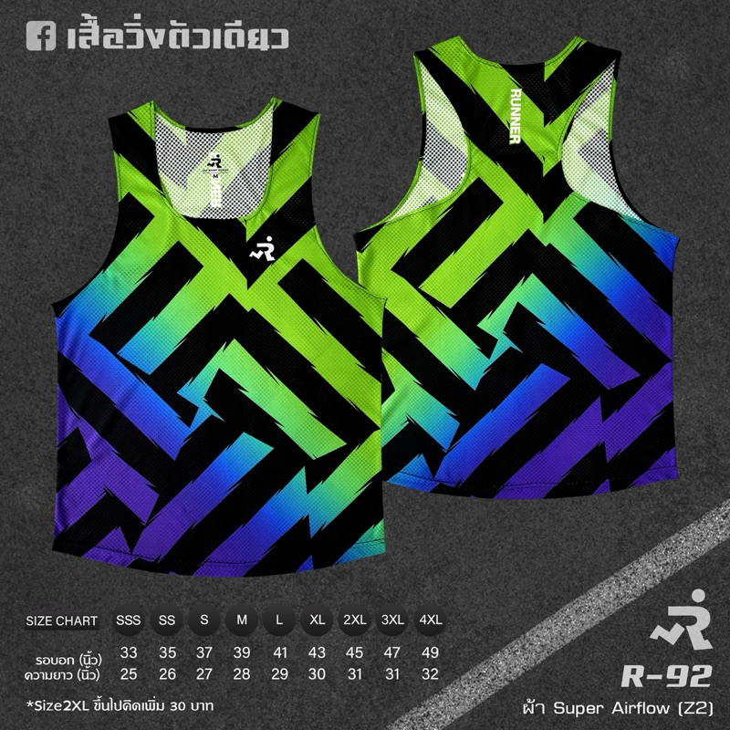 เสื้อวิ่ง Super Airflow R92