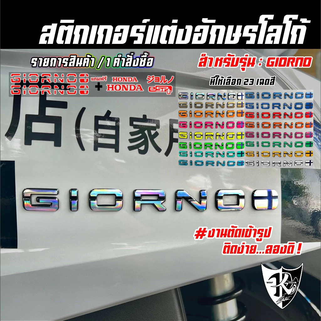 สติกเกอร์แต่งอักษรโลโก้ Giorno โฮโลแกรมสะท้อนแสง