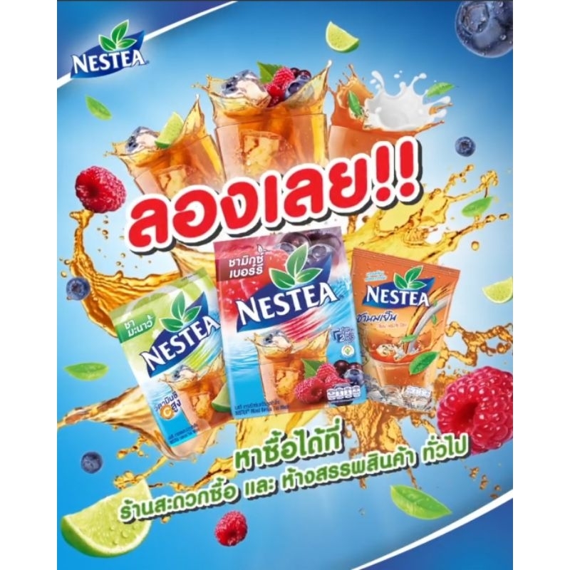 ส่งด่วนออกส่งทุกวัน เนสที ชานมเย็น,ชามะนาว,ชามิกซ์เบอร์รี ปรุงสำเร็จชนิดผง